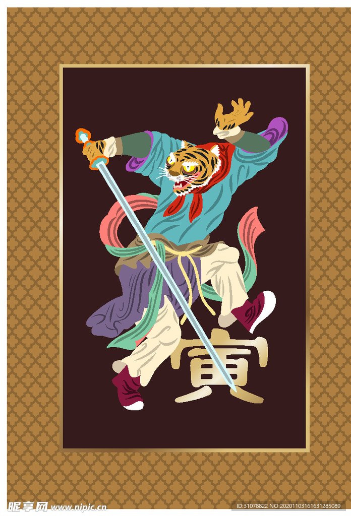 十二生肖国潮插画