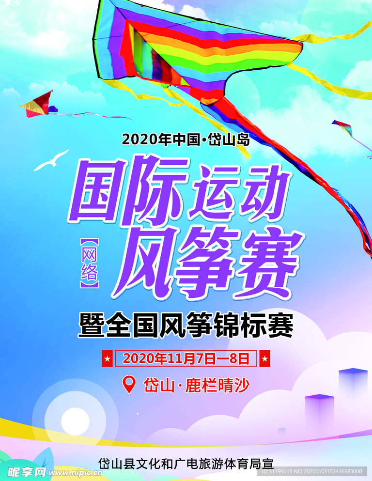 风筝赛海报