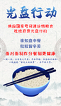 光盘行动