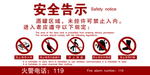 安全告示
