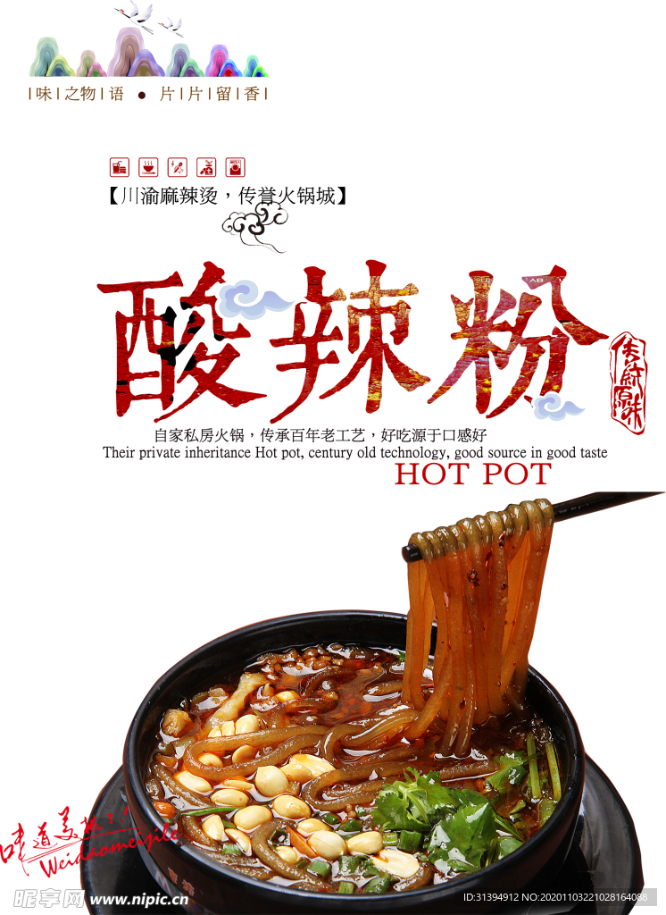 酸辣粉