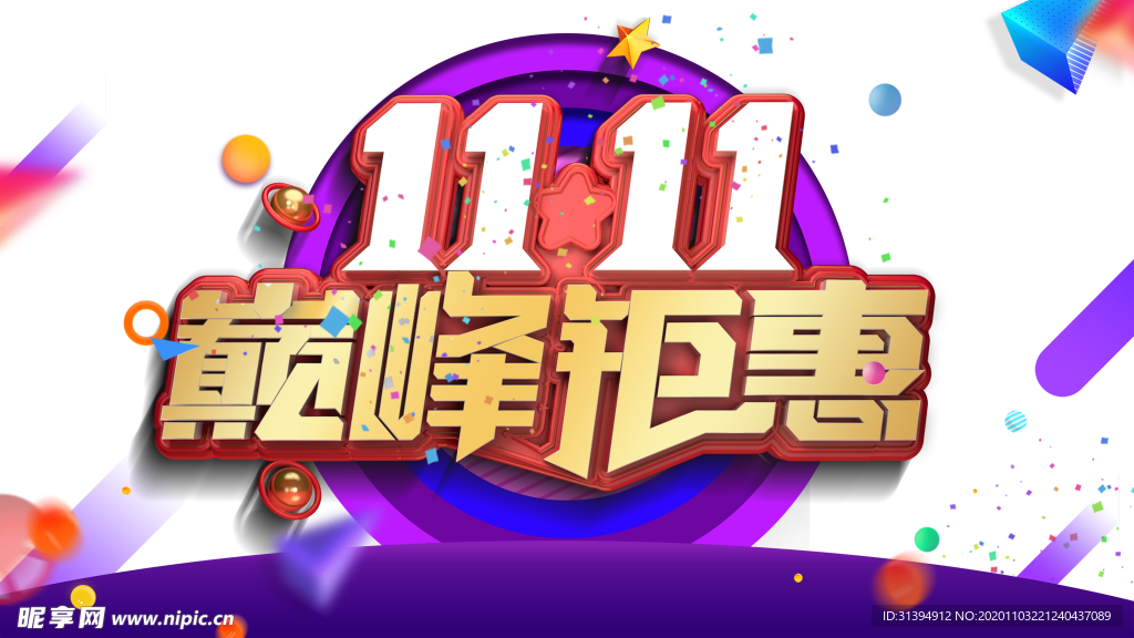双十一