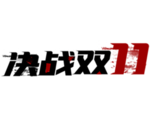 双十一
