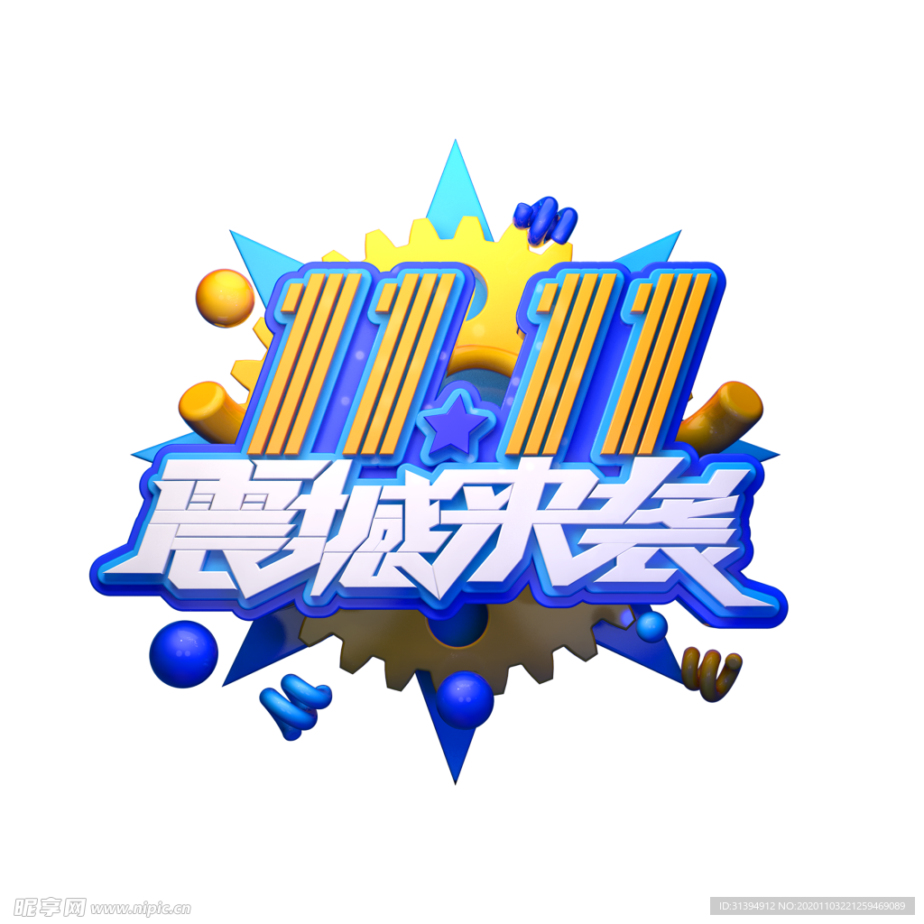双十一