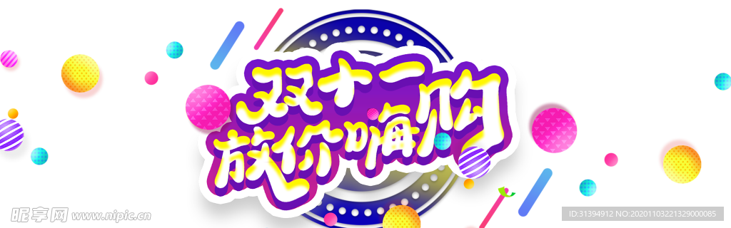 双十一