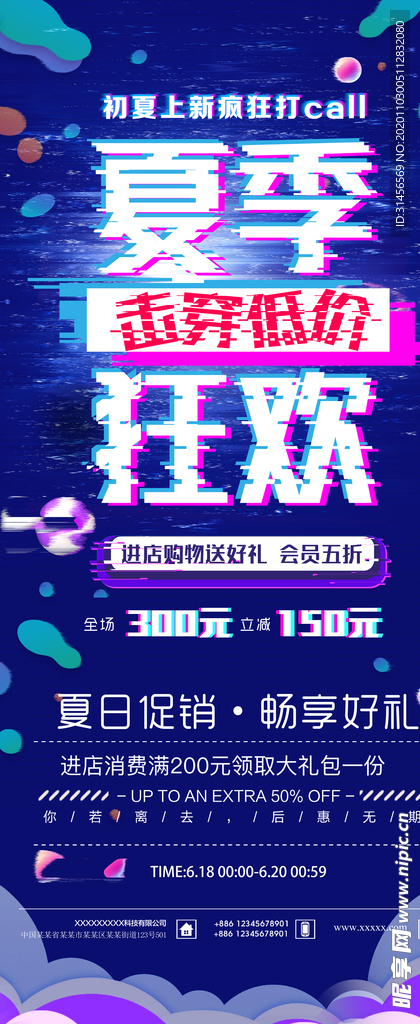 夏季狂欢