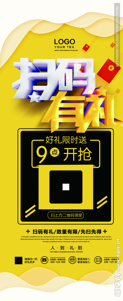 扫码有礼