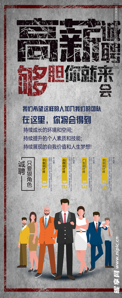 高薪诚聘