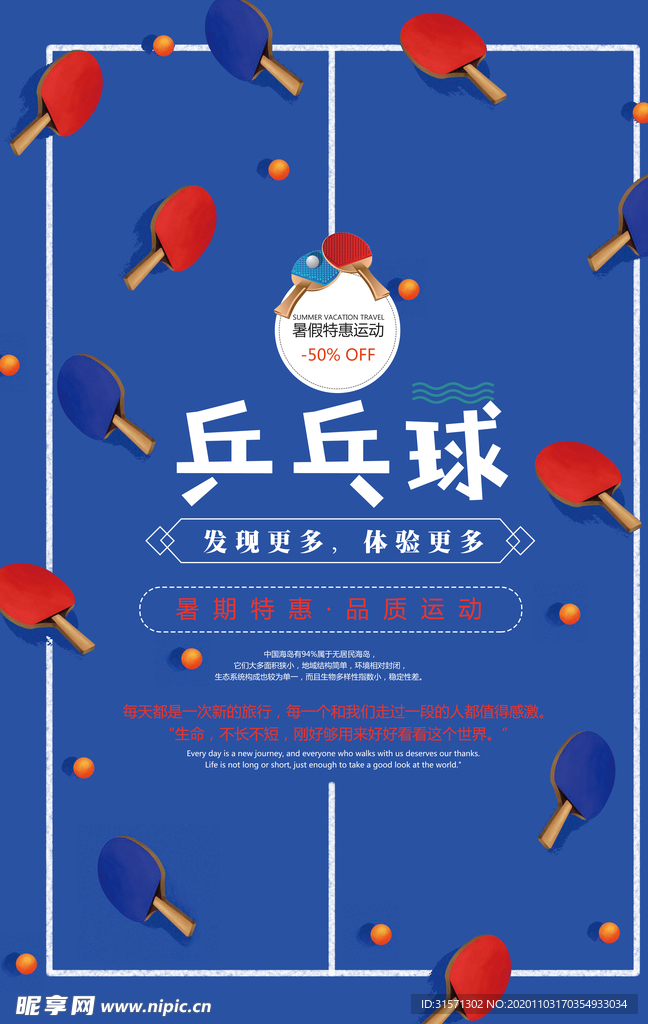 简约风乒乓球宣传海报