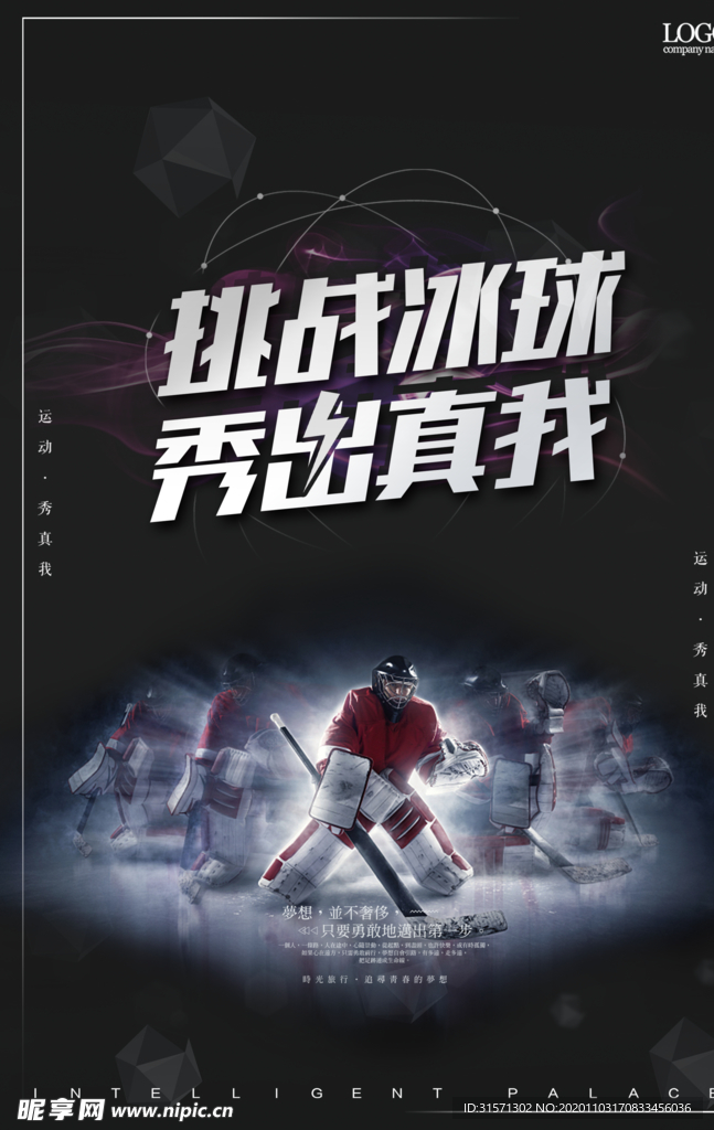酷炫黑色冰球体育促销海报