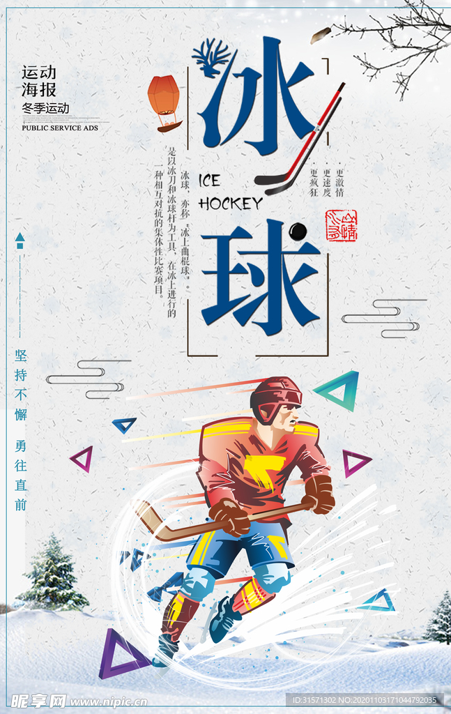 简约冰球比赛冬季运动海报
