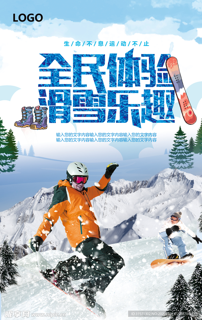 冬季全民体验滑雪海报