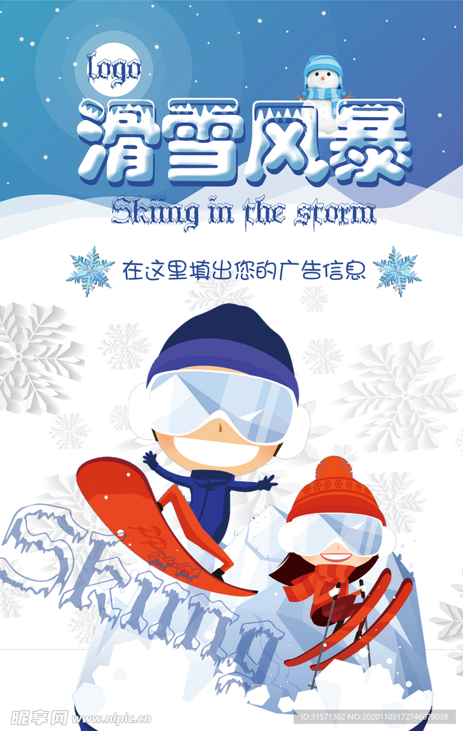 冬季运动滑雪海报