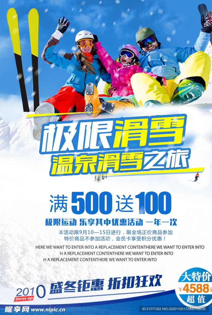 冬季极限滑雪运动海报