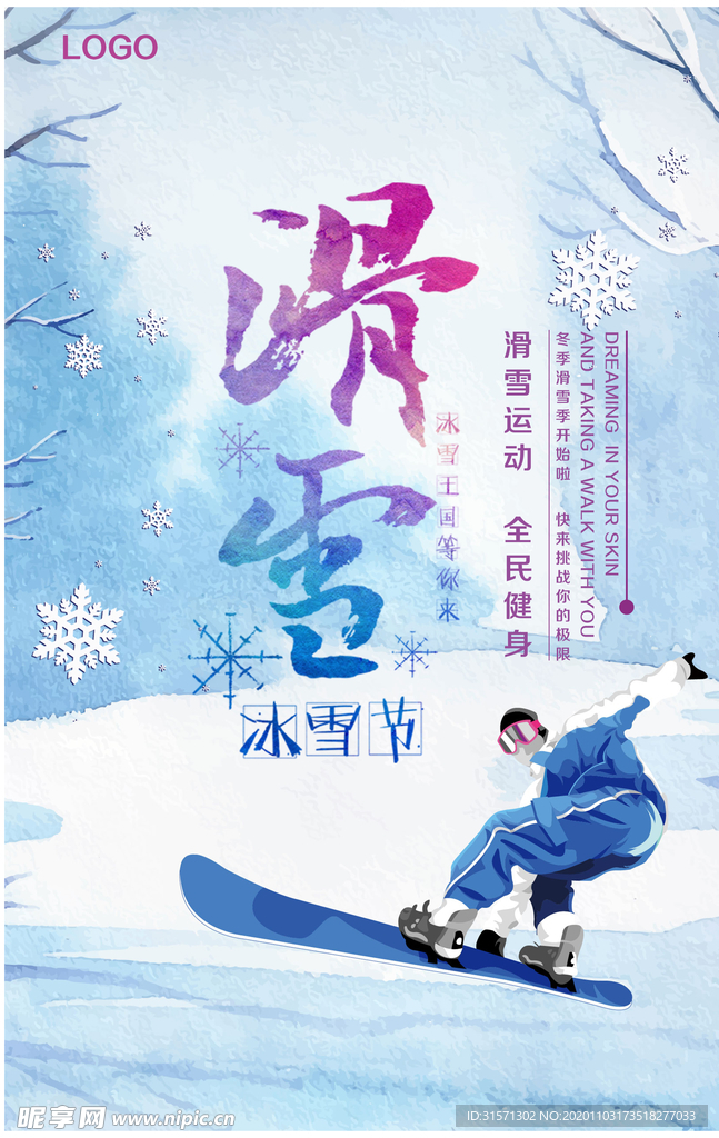 冬季旅游滑雪海报