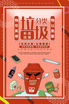 垃圾分类标语