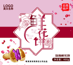 鲜花饼包装