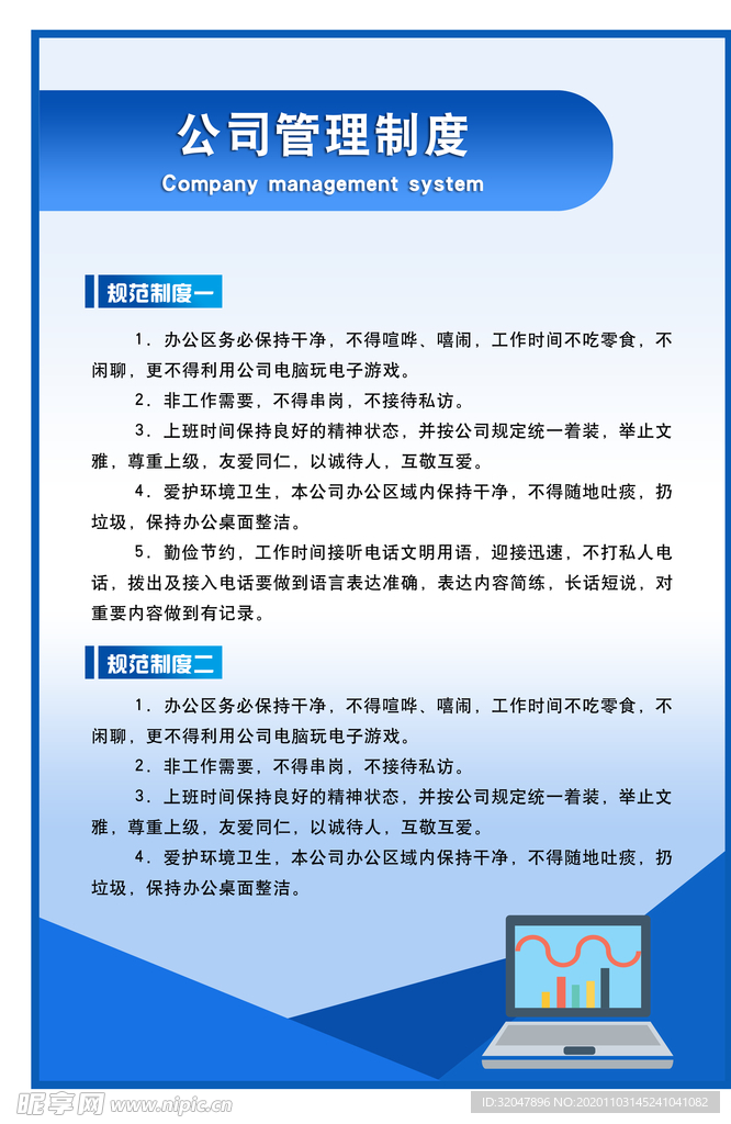 公司管理制度