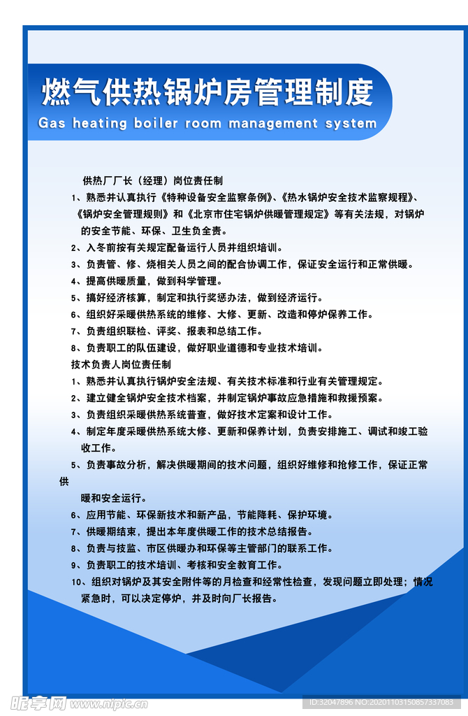 燃气供热锅炉门管理制度