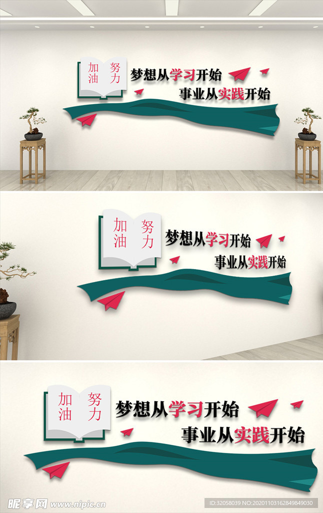 企业文化墙