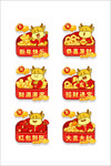 新年贺岁素材