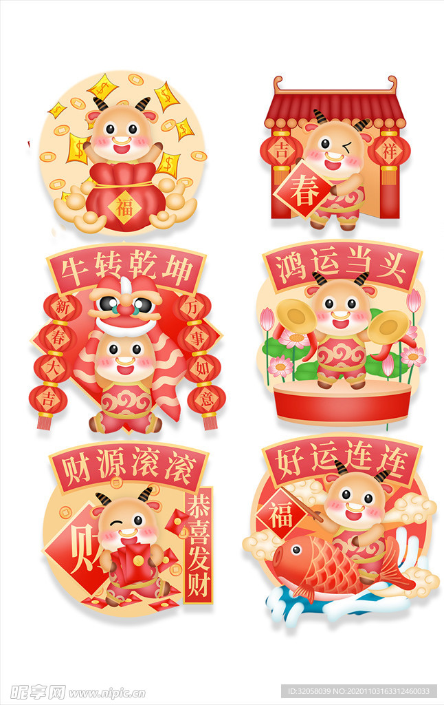 牛年贺岁素材