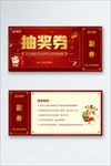 抽奖券素材