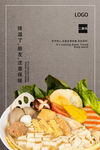 麻辣烫   宣传海报