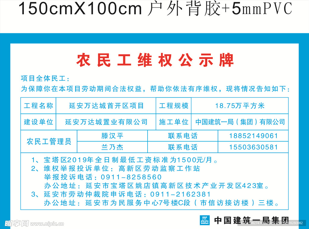 农民工维权公示牌