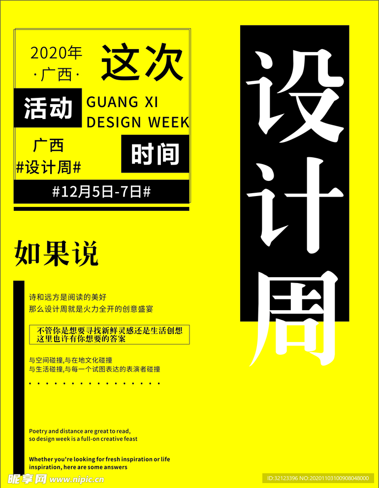 设计周