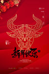 新年快乐