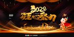 年会展板