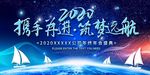 年会展板