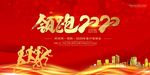 年会展板
