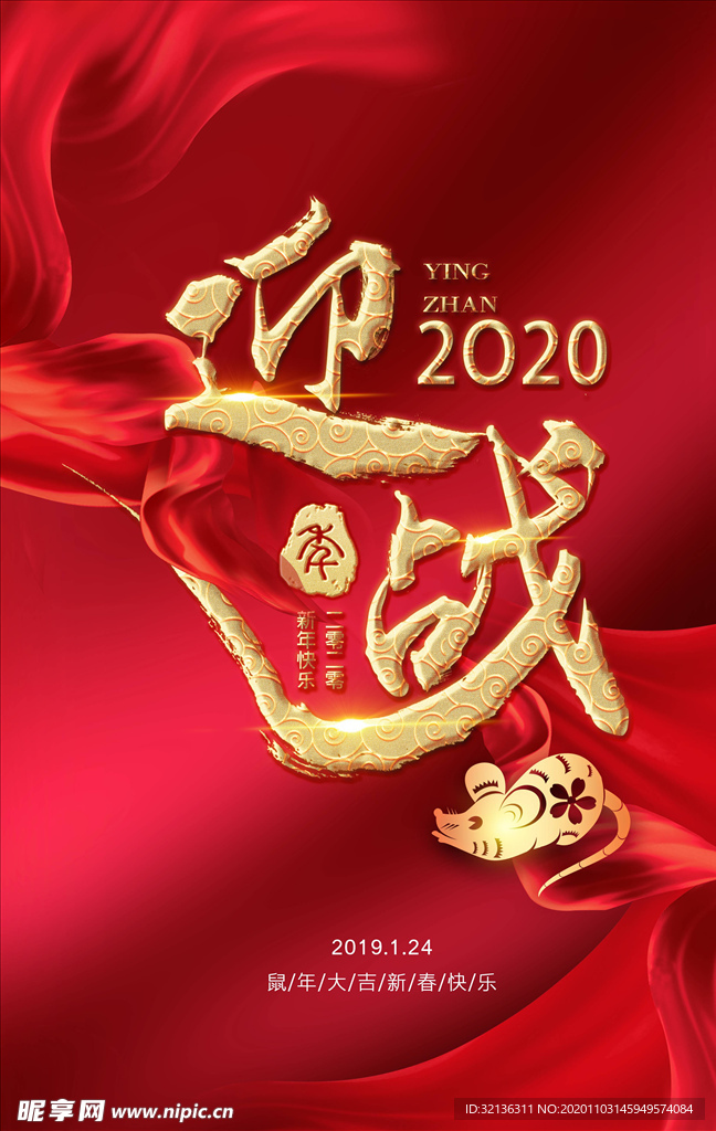 新年海报