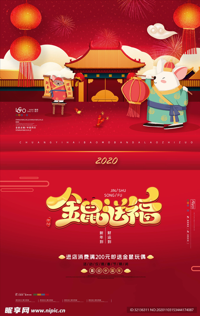 新年海报