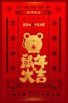 新年海报