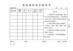 建筑器材租赁提货单