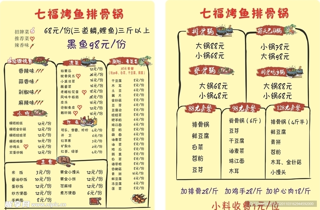 烤鱼菜单