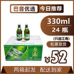 电商 主图 啤酒 哈啤