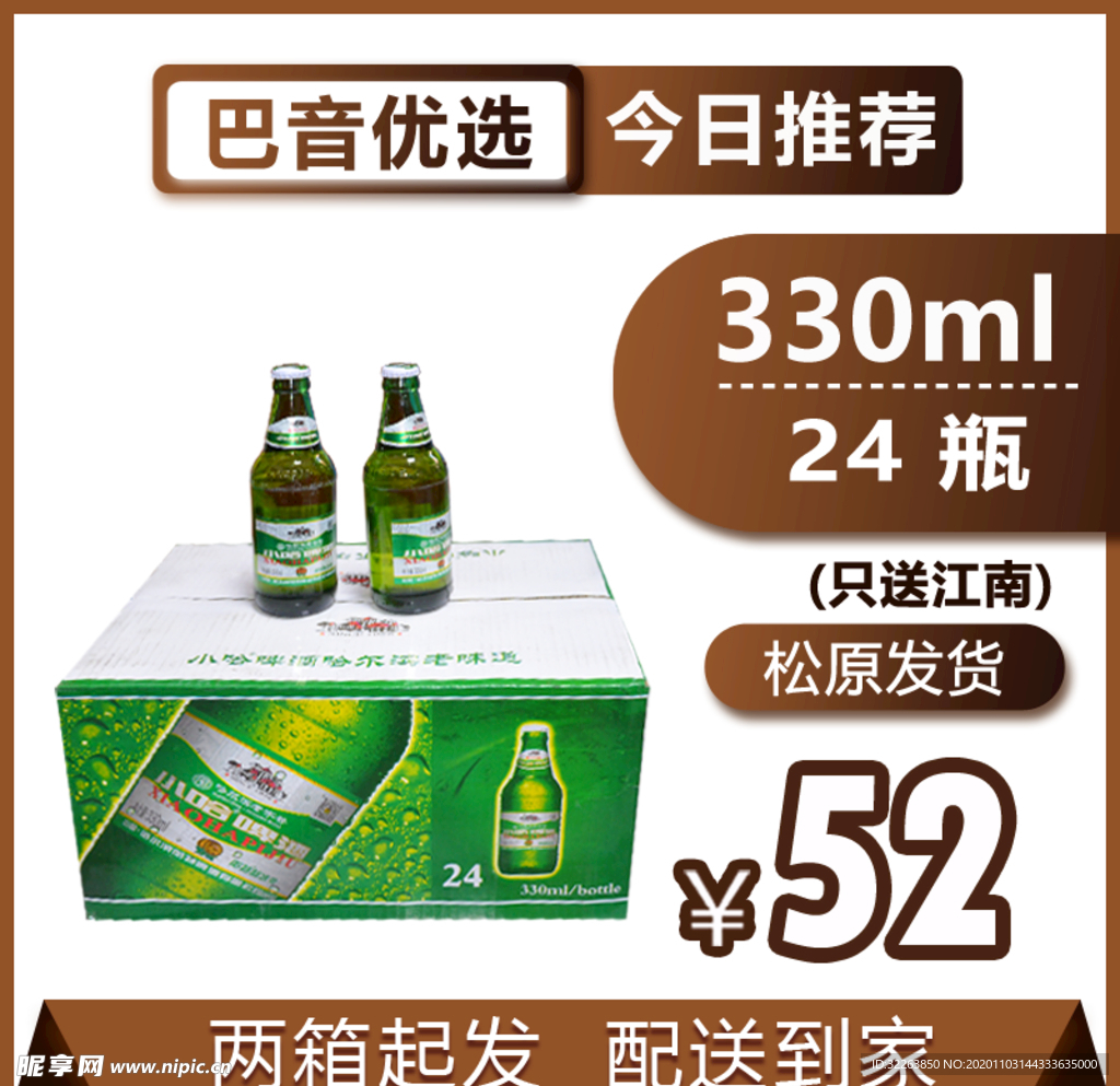 电商 主图 啤酒 哈啤