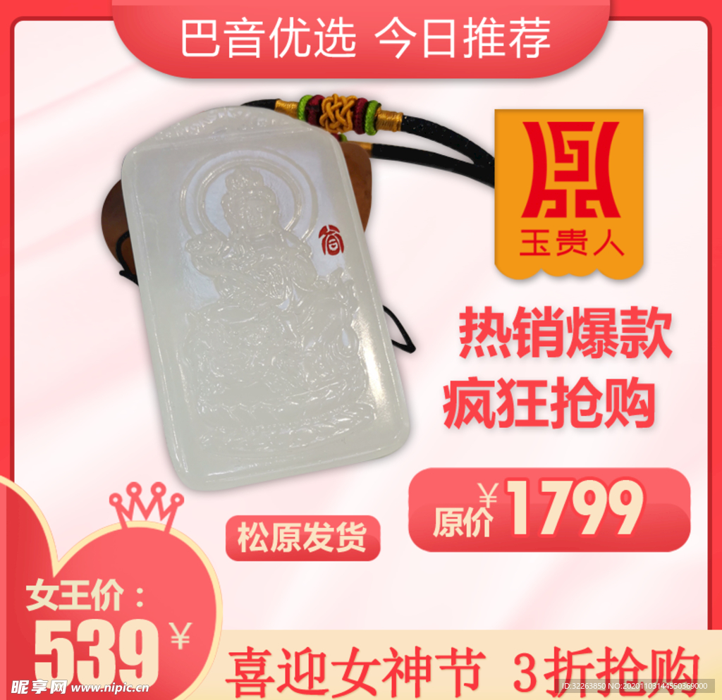 电商 主图 珠宝 翡翠 淘宝