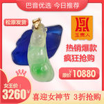 电商 主图 珠宝 翡翠 淘宝