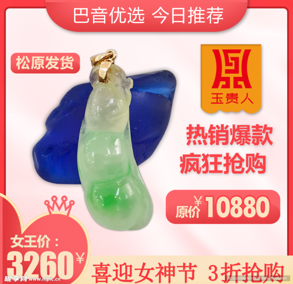 电商 主图 珠宝 翡翠 淘宝