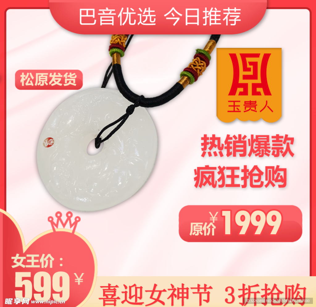 电商 主图 珠宝 翡翠 淘宝