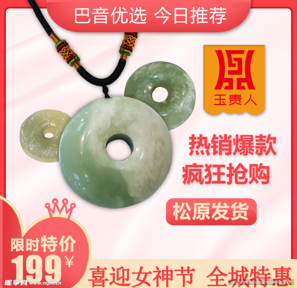 电商 主图 珠宝 翡翠 淘宝