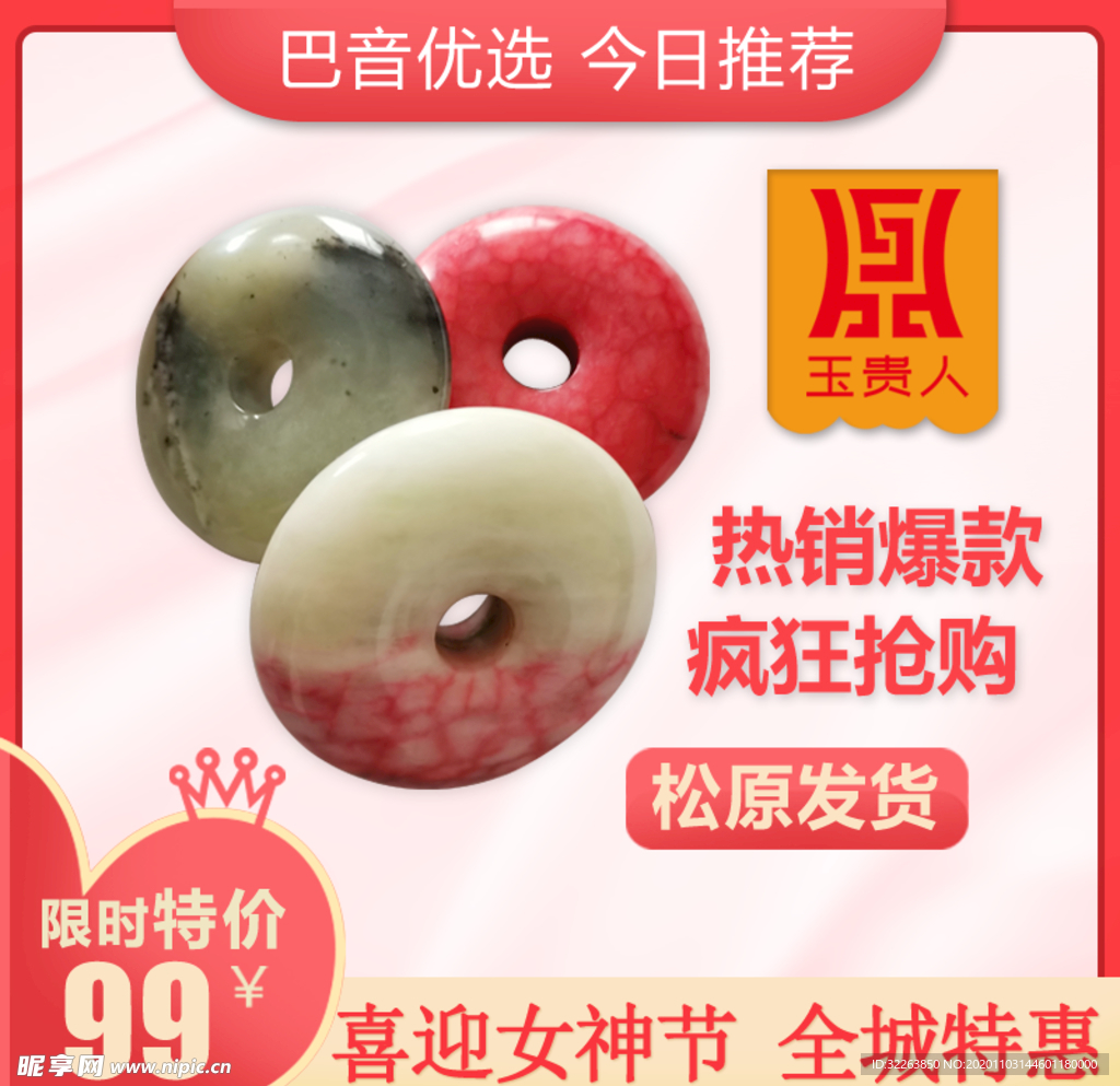 电商 主图 珠宝 翡翠 淘宝
