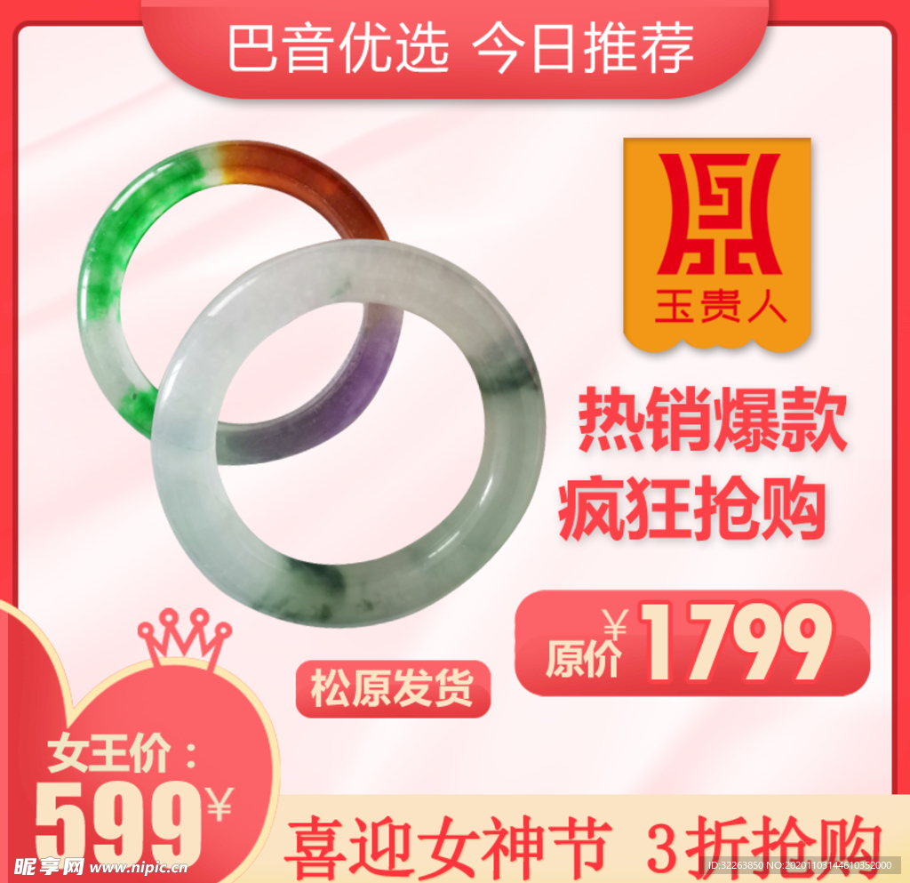 电商 主图 珠宝 翡翠 淘宝