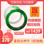 电商 主图 珠宝 翡翠 淘宝