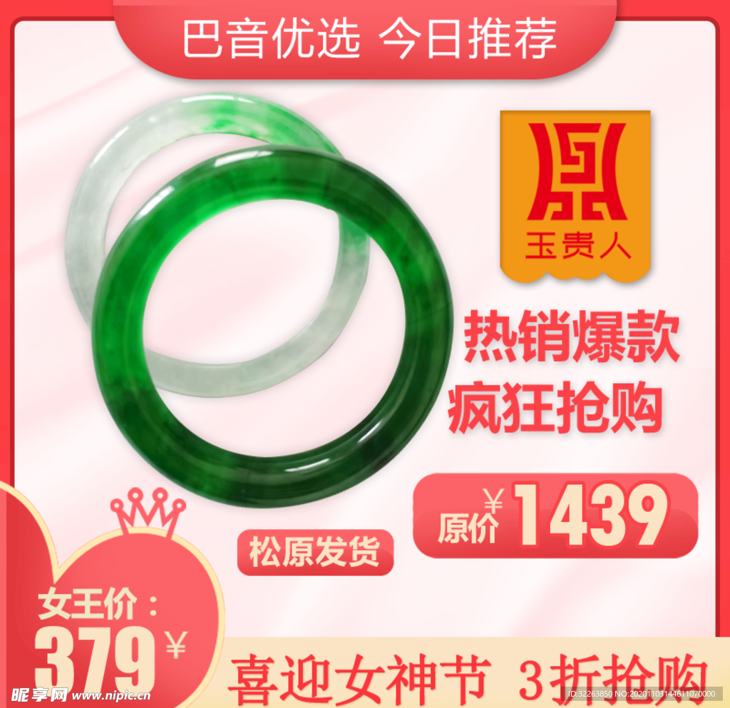 电商 主图 珠宝 翡翠 淘宝